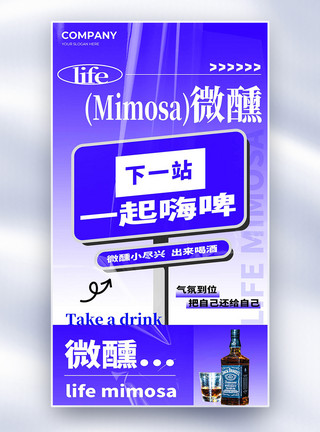 酒吧脱口秀简约夏日微醺酒吧啤酒全屏海报模板