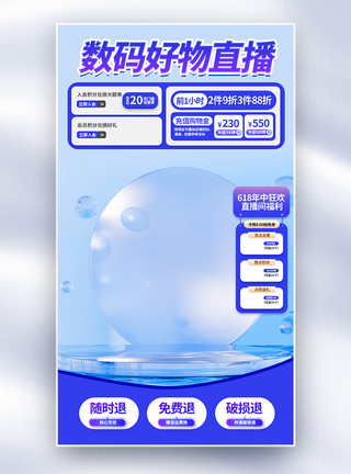 数码电池简约618数码好物直播间背景模板