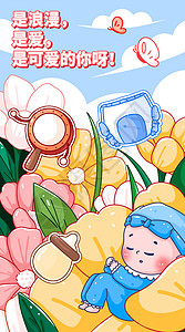 纸尿裤促销banner在花丛里睡觉的小宝贝竖向运营插画banner插画