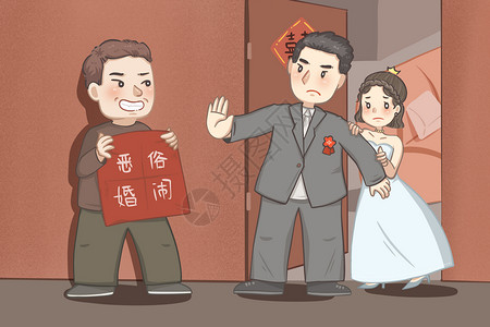 弘扬中华文化倡导移风易俗拒绝恶俗婚闹抵制婚嫁歪风邪气插画