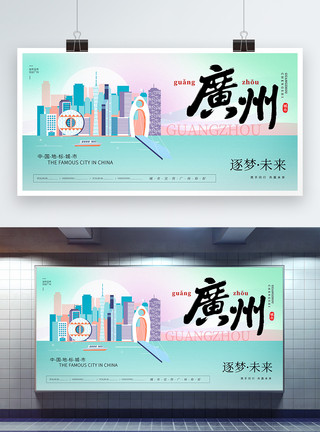广州建筑群大气时尚广州城市宣传展板模板