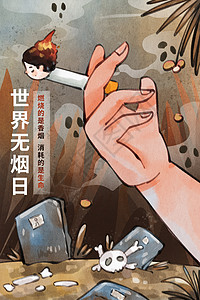 世界无烟日创意海报手绘世界无烟日之点燃香烟就是点燃生命插画插画