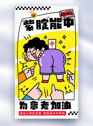 卡通插画织女卡通高考谐音梗祝福全屏海报模板