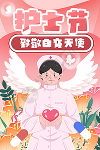 粉色温馨节日节气护士节南丁格尔护士白衣天使主题竖版插画背景图片