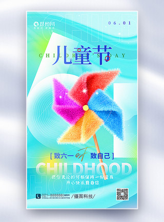 毛绒马3D立体毛绒风六一儿童节全屏海报模板