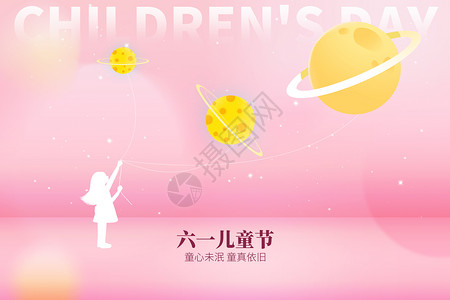 儿童菜单六一儿童节粉色创意儿童星球设计图片