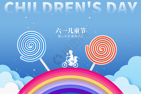 儿童节彩虹素材六一儿童节创意糖果彩虹设计图片