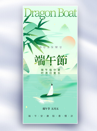 中国风卡通人物唯美中国风端午节长屏海报模板