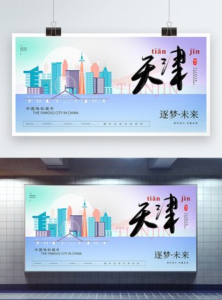 老天津大气时尚天津城市宣传展板模板