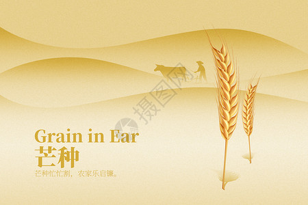 芒种节气艺术字迷茫中黄色创意小麦设计图片