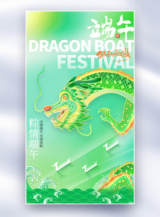 吃粽子龙舟端午节安康节日全屏海报模板