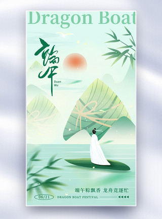 端午汉字中国风端午节节日全屏海报模板
