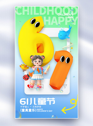 儿童戏曲3D立体儿童节快乐全屏海报模板