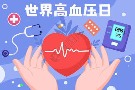 预防疾病介绍世界高血压日插画插画