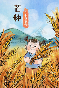 金黄色火苗手绘水墨风芒种之古风男娃抱着麦子可爱插画插画