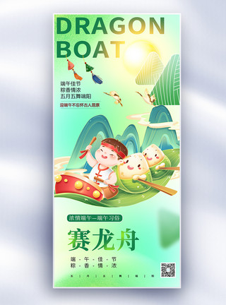 简约中国传统节日端午节长屏海报模板
