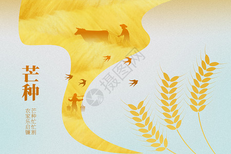金色的小麦芒种金色创意小麦农民设计图片