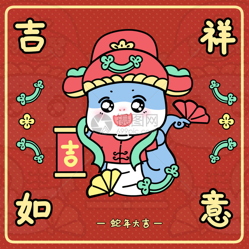 新年小蛇吉祥如意图片