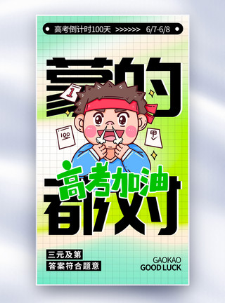 考生报名表国潮高考加油全屏海报模板