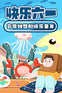 海底世界卡通六一儿童节蓝色调海洋幻想画面主题竖版扁平风r插画插画