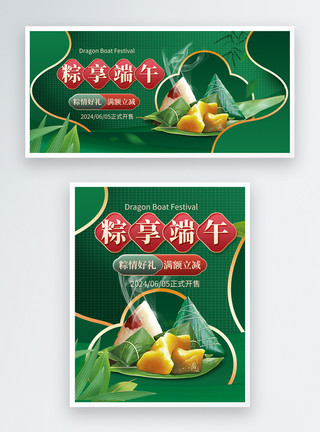 奢享简约创意端午节粽子促销电商banner模板
