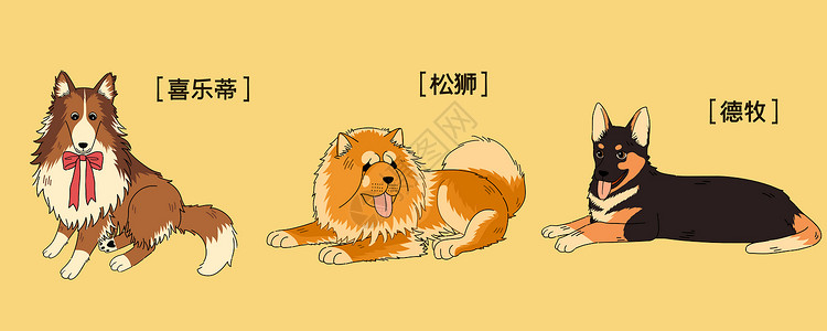 三只萌萌哒小可爱狗狗插画图片