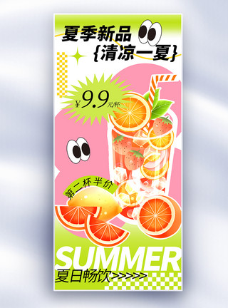 饮料吸管绿色大气夏日新品饮料促销长屏海报模板