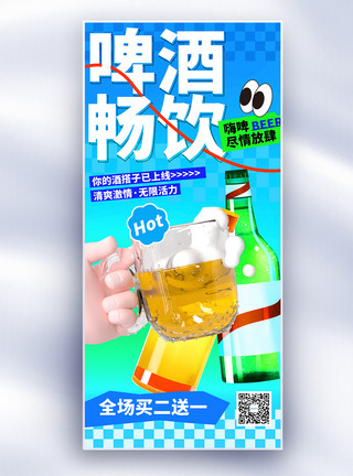 刺身冰鲍美食蓝色大气夏日啤酒促销长屏海报模板