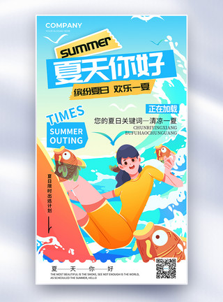 冲浪运动员创意卡通夏天你好宣传海报模板