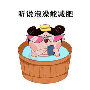 木桶浴健身kids表情包泡澡GIF高清图片