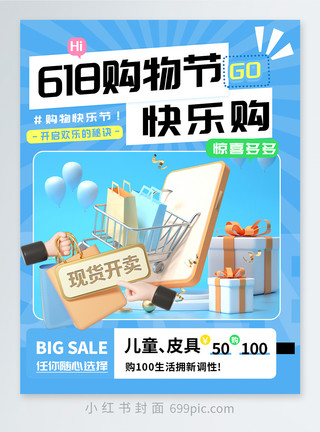 一站式消费618年中购物节小红书封面模板