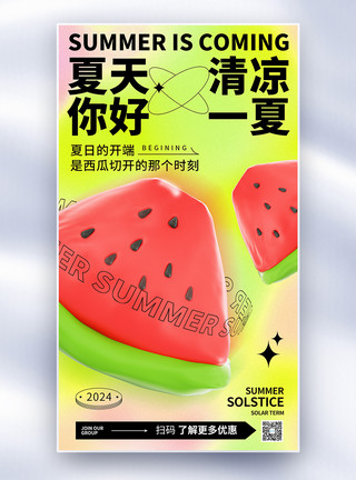 吃西瓜看电视创意简约夏天你好吃西瓜全屏海报模板