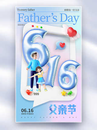 心灯3D立体父亲节节日全屏海报模板