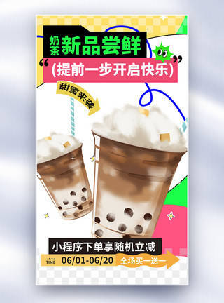 奶茶咖啡纸杯简约夏日冰饮咖啡奶茶促销全屏海报模板