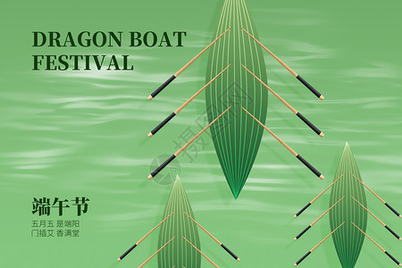 四个粽子划龙舟端午节绿色创意龙舟设计图片