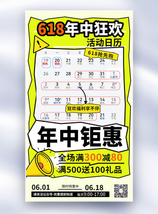 创意618海报创意简约618年中钜惠促销全屏海报模板