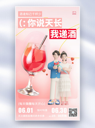 黄精干夏季情侣鸡尾酒饮品全屏海报模板