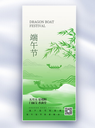 广袤山水端午节山水中国风创意长屏海报模板