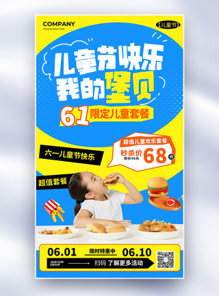 铁锅美食卡通简约儿童节儿童美食全屏海报模板