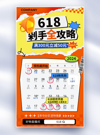 星座日历简约618促销日历全屏海报模板