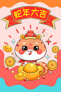 新年海报背景可爱卡通新年春节元宝蛇插画插画