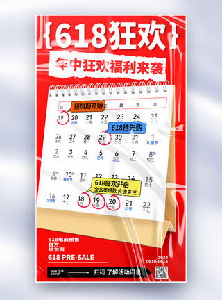 猫日历简约618年中钜惠促销日历全屏海报模板