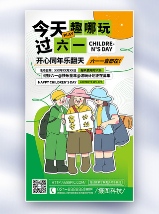 寒食节主题海报弥散风六一儿童节主图全屏海报模板