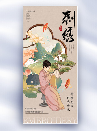 贵州刺绣大气传统刺绣文化非遗宣传长屏海报模板
