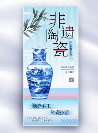 青花瓷瓷器特卖促销海报新中式陶瓷非遗宣传长屏海报模板