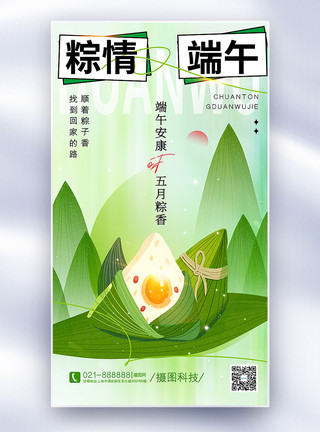 传统美食蒸饺弥散风端午节全屏海报模板