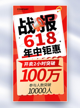 炒房创意创意简约618年中钜惠战报全屏海报模板