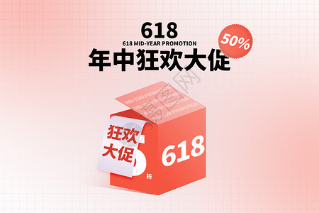 618红色大气创意礼盒背景图片