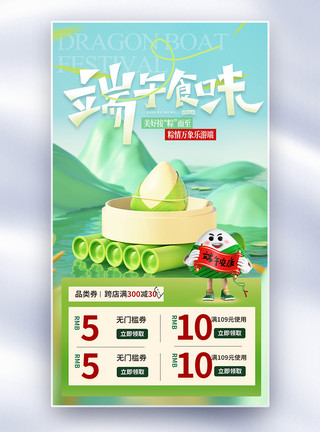 中国风竹子画册3D绿色中国风端午节创意全屏海报模板