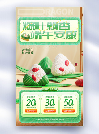 中国风端午佳节海报3D绿色中国风端午节创意全屏海报模板